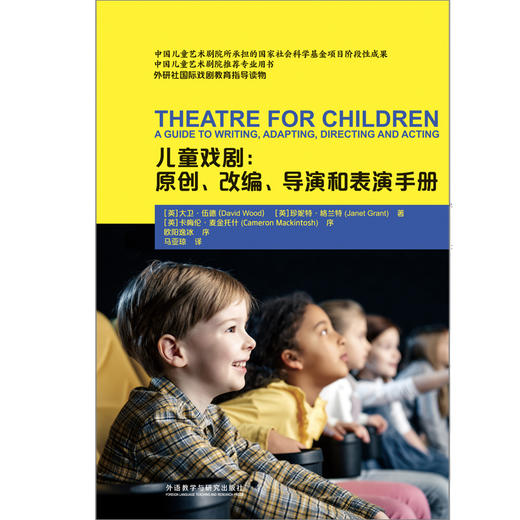 儿童戏剧：原创、改编、导演和表演手册 商品图1