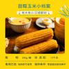 【推荐】东北软糯黄玉米礼盒装 商品缩略图3