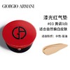 阿玛尼红气垫bb霜粉底液15G    XAMN 商品缩略图1