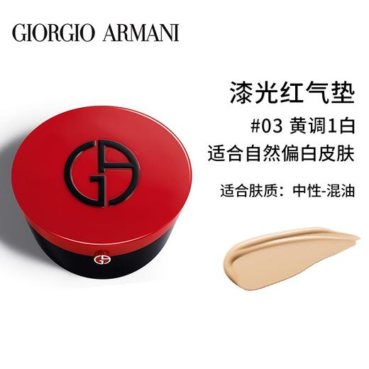 阿玛尼红气垫bb霜粉底液15G    XAMN 商品图1