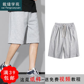 裁缝学苑MQ06运动休闲短裤男裤裤子纸样男装新款百搭衣服样板裁剪