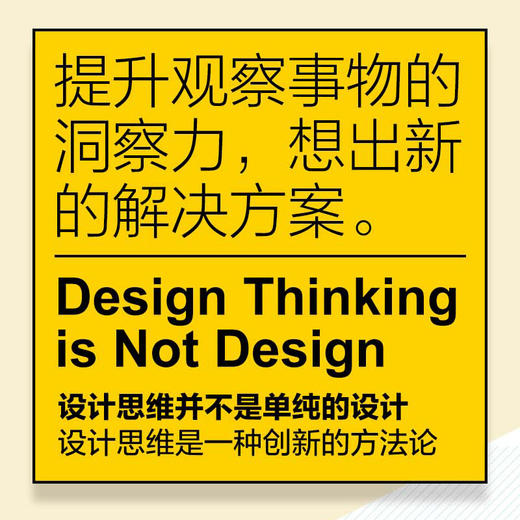 创新思维：斯坦福设计思维方法与工具 商品图6