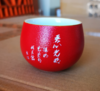 粗陶不倒杯红（吾心光明）-配件 商品缩略图0