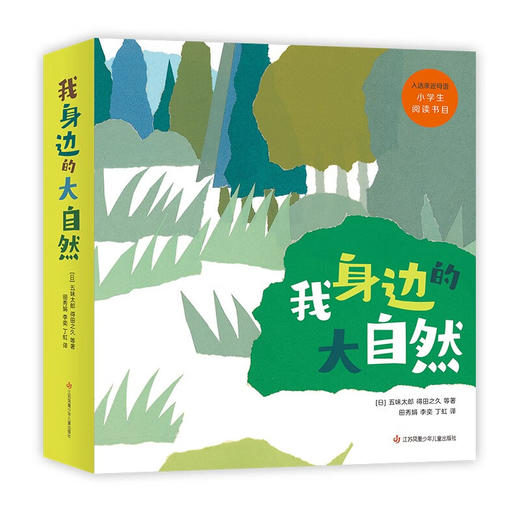 我身边的大自然(全8册) 商品图0