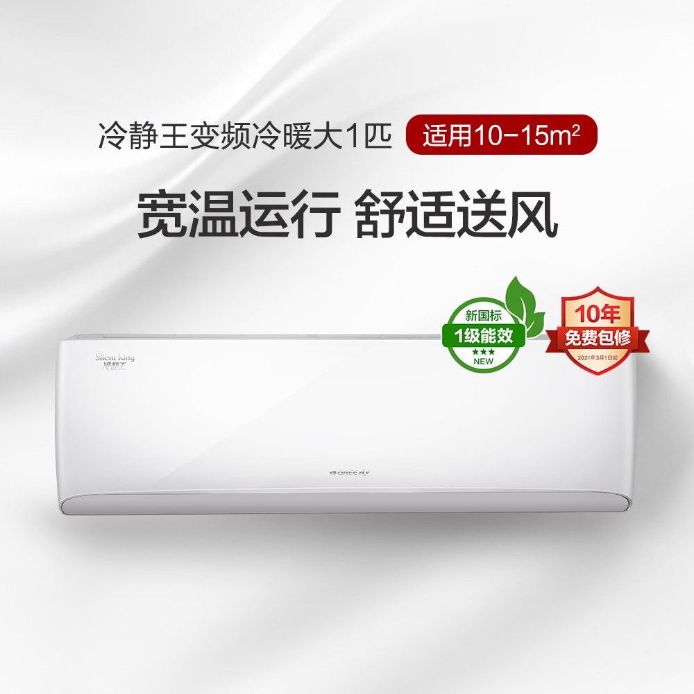 格力冷静王变频冷暖大1匹1级能效挂机空调 KFR-26GW/(26549)FNhAd-B1(WIFI)(皓雪白)