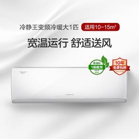 格力冷静王变频冷暖大1匹1级能效挂机空调 KFR-26GW/(26549)FNhAd-B1(WIFI)(皓雪白)