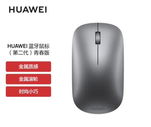 华为蓝牙鼠标(第二代)青春版 无线鼠标 台式机笔记本鼠标 适配MateBook全系笔记本电脑 商品图1