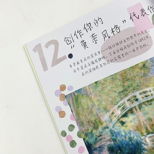 (仓发) 我和大师一起画：莫奈/湖南美术出版社/[芬兰]汉娜·科诺拉/9787535692856 商品图6