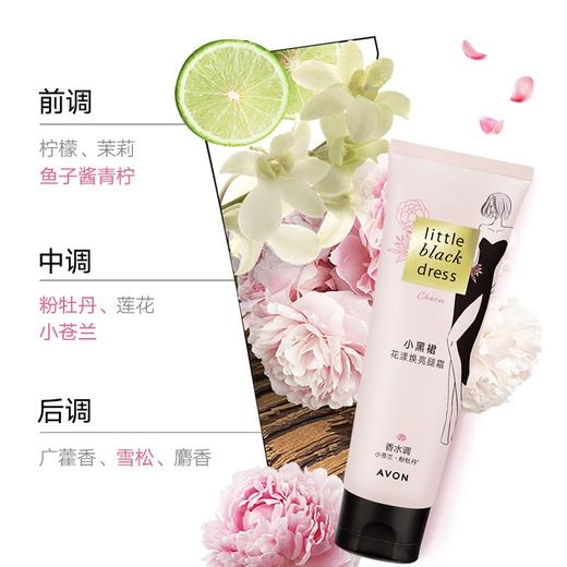 雅芳小黑裙花漾焕亮腿霜100ml 商品图1