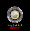 纪念币圆盒收藏盒 商品缩略图0