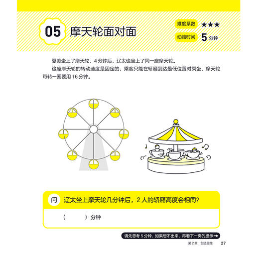 “5分钟逻辑思维训练”（全3册）：《脑力玩家》《脑力达人》《脑力王者》 商品图9