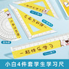 小白定制-四件套尺子学生文具套装尺子小学生专用三角尺套装多功能尺子套装考试量角器三角尺直尺套尺学习用品 商品缩略图0