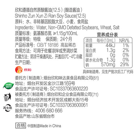 遵循自然12.5原酿酱油 375ml 商品图4