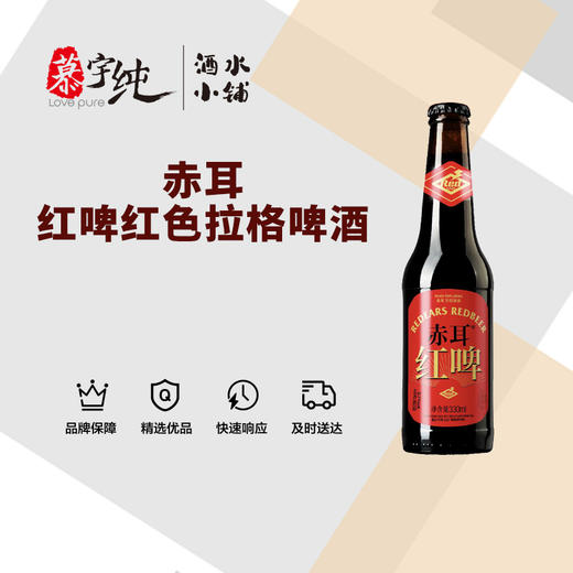 赤耳红啤红色拉格啤酒 商品图0