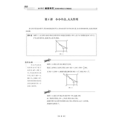 初中数学解题研究系列 商品图3