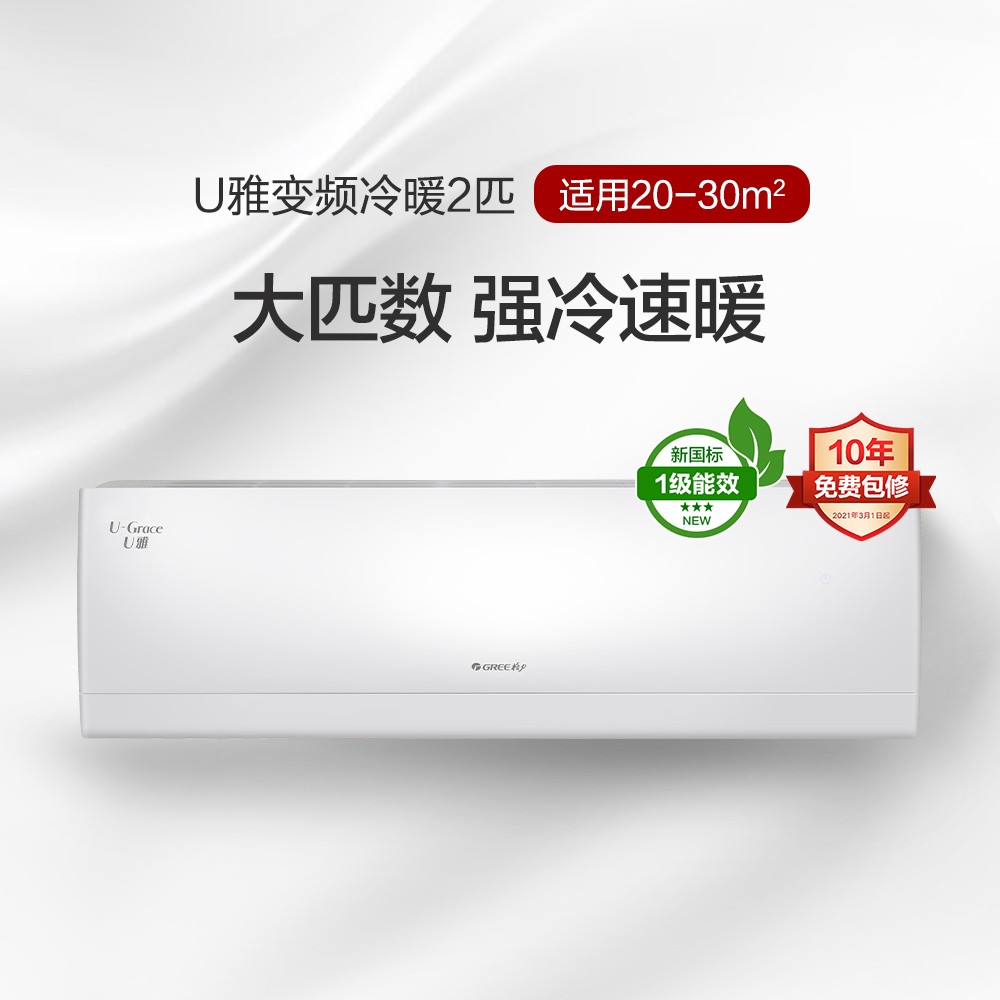 格力U雅变频冷暖2匹1级能效挂机空调 KFR-50GW/(50521)FNhAb-B1(WIFI)(皓雪白)