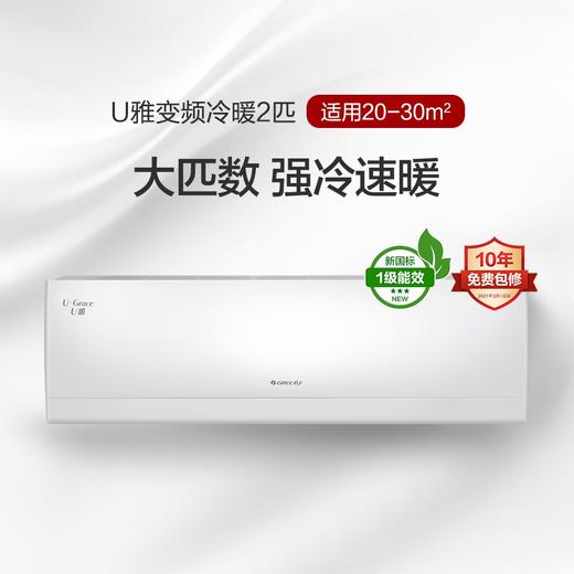 格力U雅变频冷暖2匹1级能效挂机空调 KFR-50GW/(50521)FNhAb-B1(WIFI)(皓雪白) 商品图0