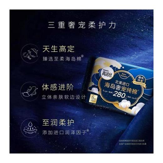 B1超市 高洁丝海岛奢宠纯棉系列【超市好物】【生活纸品】 商品图1