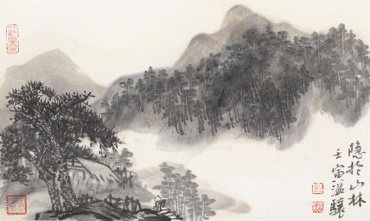 温骧 2022年 新作国画《隐于山林》  保真！ 商品图0