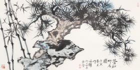 温骧 2022年 新作国画《苍松竹石图》  保真！