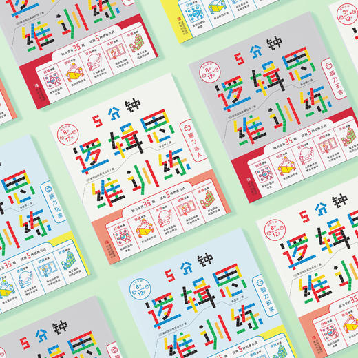 “5分钟逻辑思维训练”（全3册）：《脑力玩家》《脑力达人》《脑力王者》 商品图3