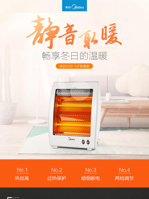 【家用电器】美的 NS8-13F小太阳取暖器家用节能电暖气学生迷你速热电热扇 商品图0