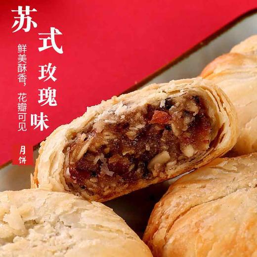 稻香村卷饼玫瑰月饼310g 商品图1
