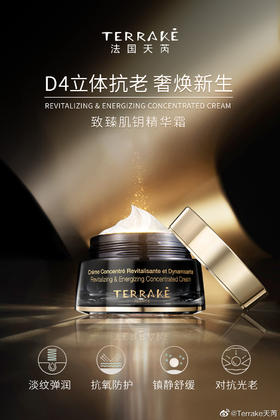 天芮致臻肌钥精华霜 50ml 极润修护 光采匿龄