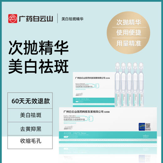 【两盒优惠装】【一滴透亮】白云山淡斑精华液肌肤暗沉 提亮烟酰胺保湿细致精华原液 商品图0