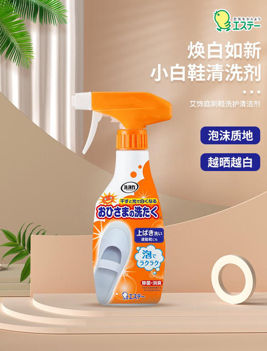 日本ST小鸡仔小白鞋清洁剂-小白鞋神器去污黄泡沫喷雾-会员6折 商品图0