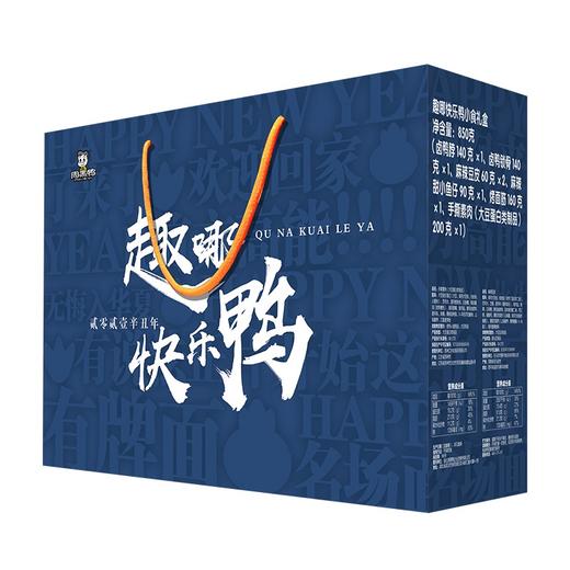 周黑鸭 138型-趣哪快乐鸭850g/箱【YGYL1.0】 商品图1
