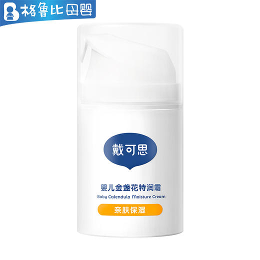 戴可思婴儿金盏花特润霜-75g 商品图0