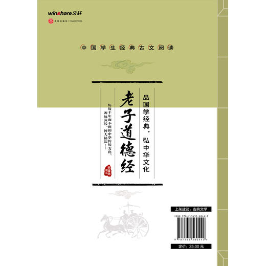 (仓发) 老子道德经 中国学生经典古文阅读 无障碍读本/天地出版社/[春秋]老子/9787545560442 商品图2