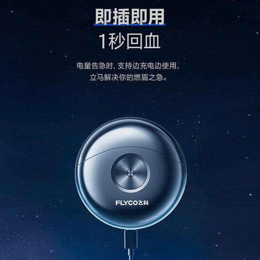 飞科太空小飞碟剃须刀FS91（2203176） 商品图2