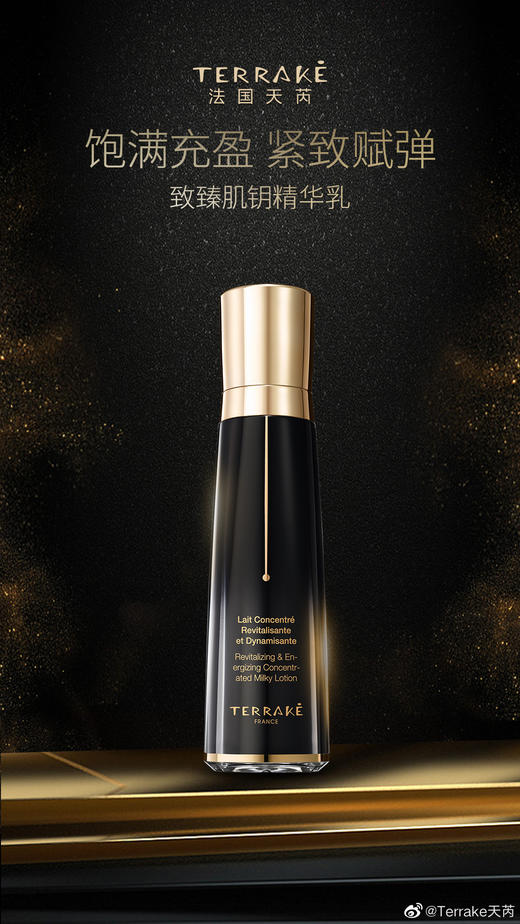 天芮致臻肌钥精华乳 130ml 轻盈润泽 紧致饱满 商品图0