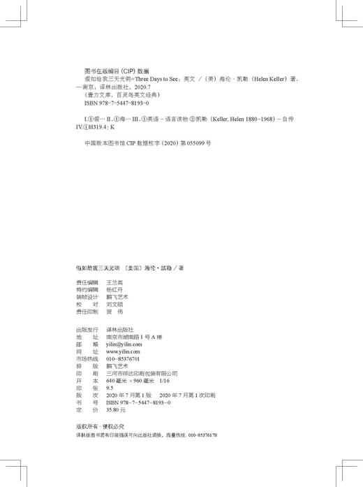 (仓发) 假如给我三天光明THREE DAYS TO SEE英文原版/译林出版社/[美]海伦·凯勒/9787544781930 商品图3
