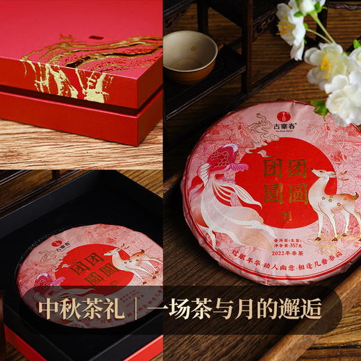 【团团圆圆礼盒装】高端礼盒装云南普洱茶生茶冰岛五寨拼配357g/饼 商品图4