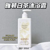 伊丽莎白雅顿白茶香氛沐浴露390ml 商品缩略图0