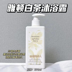 伊丽莎白雅顿白茶香氛沐浴露390ml