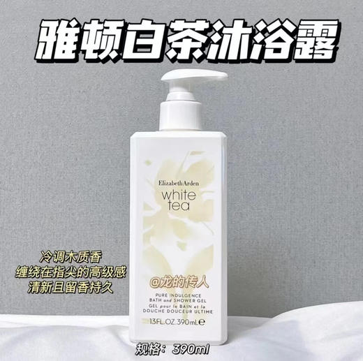 伊丽莎白雅顿白茶香氛沐浴露390ml 商品图0