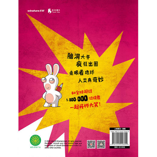 (仓发) 疯狂兔子爆笑漫画书 兔鲨来了 同名动画片央视热播 全球超百万读者 黄渤手办/天地出版社/[法]蒂托姆/9787545556605 商品图2