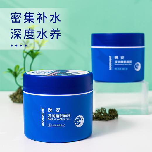 悦肌密$晚安滢润睡眠面膜180g(210987) 商品图4