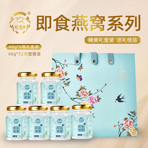 40g规格 溯源即食燕窝，一瓶一码，全程追溯 冷藏后口感更佳 商品图0