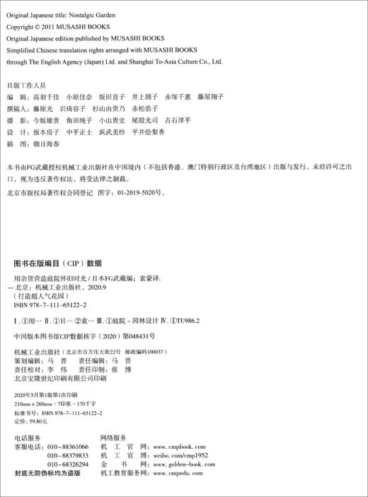 (仓发) 用杂货营造庭院怀旧时光/机械工业出版社/9787111651222 商品图2