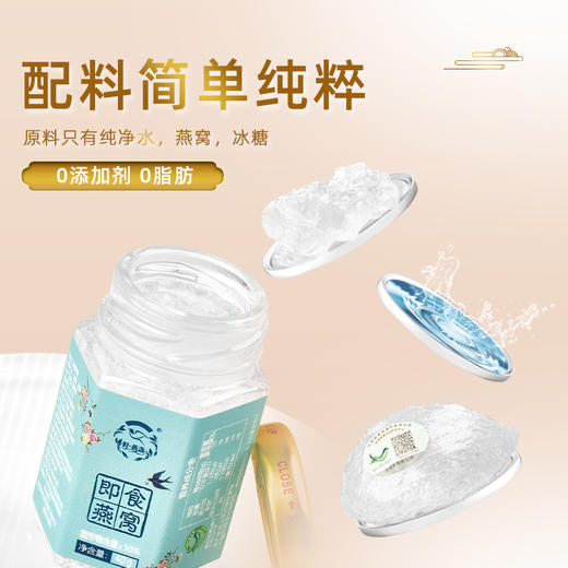 40g规格 溯源即食燕窝，一瓶一码，全程追溯 冷藏后口感更佳 商品图2