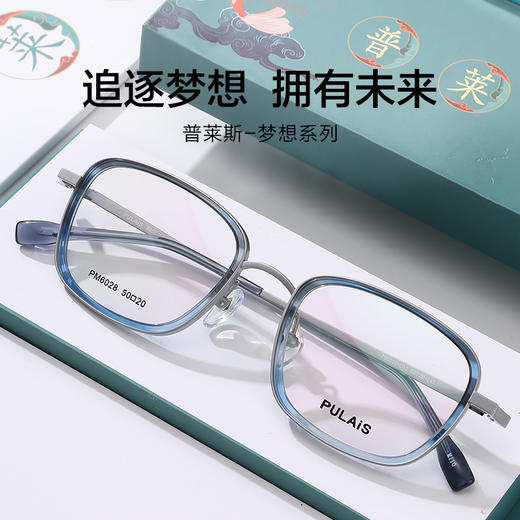 普莱斯眼镜-梦想系列 板材纯钛材质 男女同款 PM6028 三色可选 商品图0