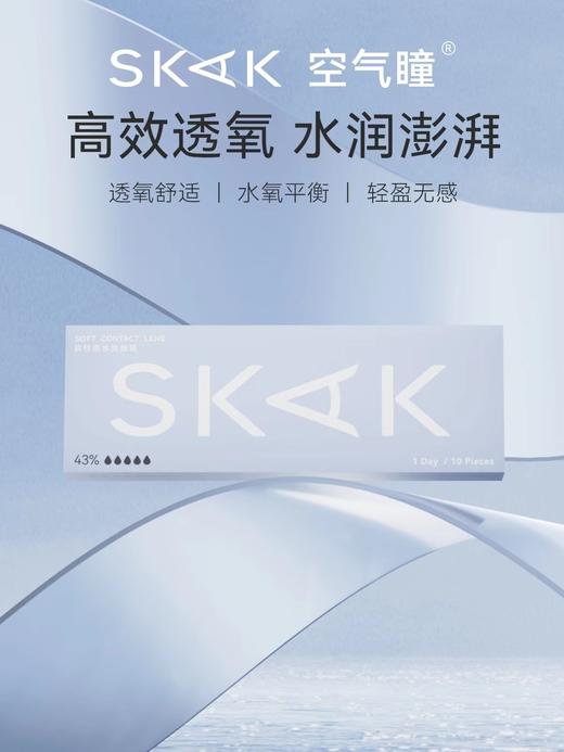 Skak 透明日抛 硅水凝胶材质 10片装 商品图3