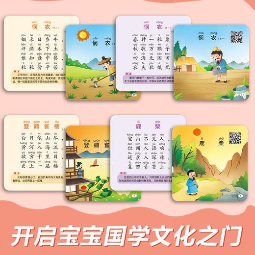 (仓发) 幼儿唐诗背诵卡80首 有声伴读（2-6岁早教启蒙）/花山文艺出版社/优优鼠/9787551115858 商品图4