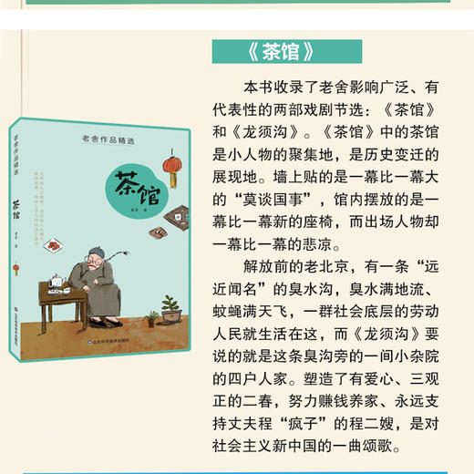 老舍经典作品全集散文集精选四世同堂正版茶馆骆驼祥子我这一辈子猫城记正红旗下现代文学小学生初中生课外阅读书籍四五六年级必读 商品图3