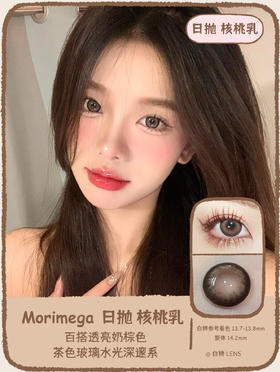 Morimega旗下· 玻璃冻&恶魔眼泪&核桃乳&奶柔柔&天空之门&椰柔柔｜ 日抛美瞳